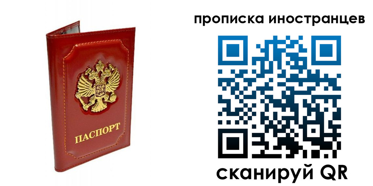 временная регистрация для всех в Железноводске