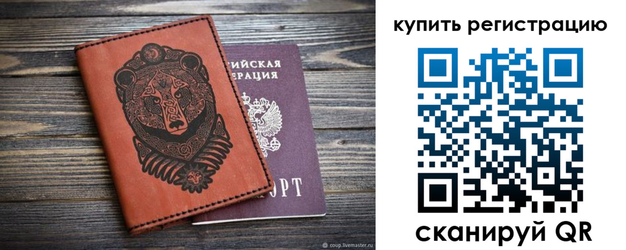 прописка 2025 в Железноводске