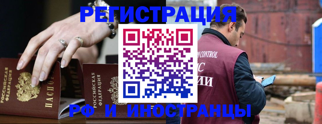 временная прописка в Железноводске