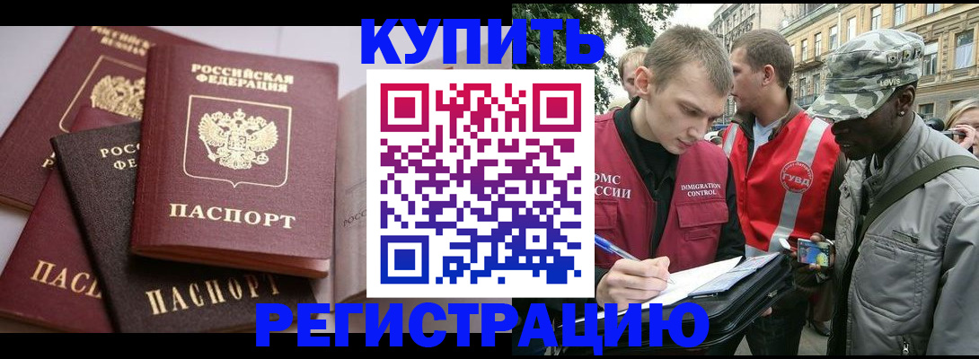 временная регистрация адрес в Железноводске