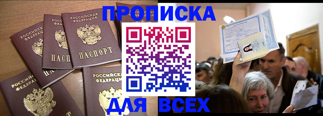прописка для военкомата в Железноводске