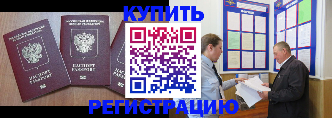 прописка регистрация в Железноводске